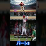 最新MLBパワーランキング！断然大谷翔平率いるドジャースは山本由伸の加入で悪の帝国と化した！勝てますか？パート8#shortsfeed #shorts #mlb #wbc #mpv #大谷翔平