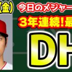 【MLB情報】メッツまた補強👏さらにモンゴメリーも狙う🔥大谷翔平エドガー・マルティネス賞🎉シースは待った‼　メジャーリーグ　MLB【ぶらっど】