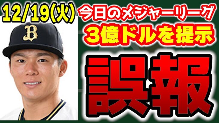 【MLB情報】謎のガセ情報😤ペレス＆マーフィーが移籍👏カーペンターが解雇😥若手にボーナス💰　メジャーリーグ　MLB【ぶらっど】