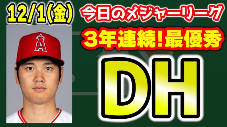 【MLB情報】メッツまた補強👏さらにモンゴメリーも狙う🔥大谷翔平エドガー・マルティネス賞🎉シースは待った‼　メジャーリーグ　MLB【ぶらっど】