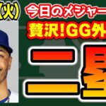 【MLB情報】マイリーは再契約👏元有望株ロス復活へ🔥SEAの金銭💰インディア、ブレグマン出さん‼大谷がTOR面会らしい🤔　メジャーリーグ　MLB【ぶらっど】