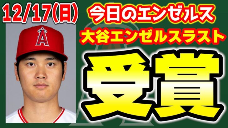 【エンゼルス】ミナシアン補強せよ🔥大谷翔平ハンク・アーロン賞＆オールMLB😭シンバー不調の要因😱　メジャーリーグ　mlb【ぶらっど】