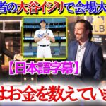 会場大爆笑…MLB表彰式に欠席した大谷をイジりまくる米司会者ww【日本語字幕】