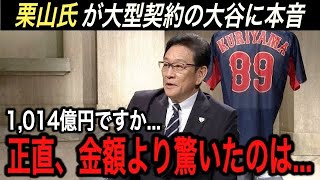 【大谷翔平】ドジャースとの大型契約にMVPのフリーマン、ヌートバー、サンドバル、恩師 栗山監督が漏らした大谷への“本音”に涙腺崩壊…【海外の反応/ホームラン王/大谷 移籍/FA/エンゼルス】