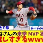 大谷翔平の来期MVP獲得が難しい模様ｗｗ【なんJなんG反応】【2ch5ch】【海外の反応】