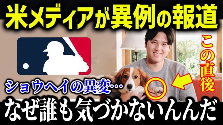 大谷翔平のMVP受賞時の“ある仕草”に全米が一斉報道…【海外の反応/MLB/メジャー/野球】