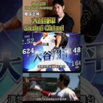 神奇之旅大谷翔平/Magical Journey Shohei Ohtani/神秘な旅 大谷翔平 /신비로운 여행 오하니 쇼헤이