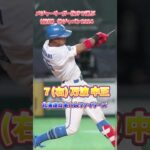 【NPB限定で選ぶ】2024仮想侍ジャパン!! #プロ野球 #wbc #日本代表