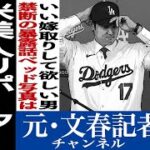 No.309　大谷翔平と2人の女