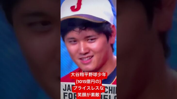 大谷翔平野球少年の野球を心から、楽しんで、そこからでる笑顔がたまらない:プライスレスOhtani’s Smiles are Priceless!!!!!!😝😆😝😆😃😃