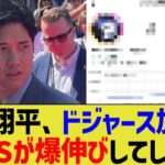 大谷翔平、ドジャース加入でSNSが爆伸びしてしまう【なんJ プロ野球反応】