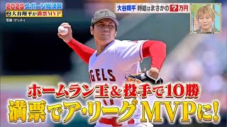 ジャンクSPORTS 2023総決算！A．R．E．の裏側2時間スペシャル | FULL SHOW HD 【1080p】