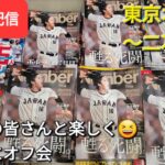 【ライブ配信】大谷翔平選手のファンの集まり〜東京のオフ会〜⚾️二次会⚾️ファンの皆さんと楽しく😆気ままにオフ会💫Shinsuke Handyman がライブ配信中！