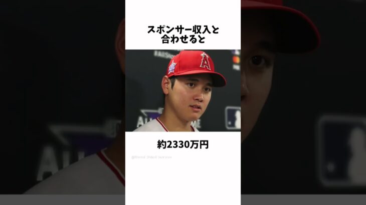 大谷翔平に関する面白い雑学 #Shorts  #野球 #大谷翔平 #野球解説