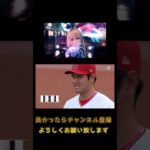 【最後は！？】大谷翔平選手× Stand up! Blaze up! #shorts #shoheiohtani #mlb #海物語