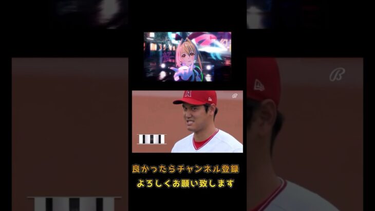 【最後は！？】大谷翔平選手× Stand up! Blaze up! #shorts #shoheiohtani #mlb #海物語