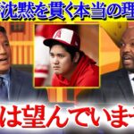 「大谷が情報を明かさない本当の理由」米TVが真相を激白！！【日本語字幕】