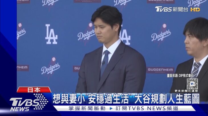 大谷翔平想「婚」了? 首度公開談結婚.生子 引日媒熱議｜TVBS新聞 @TVBSNEWS01