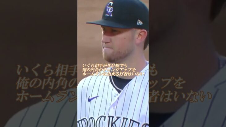 対決！大谷翔平VS多彩な球種を持つフリーランド投手『あり得ない！彼は何であの球’（コース）が打てるだよ！？』アテレコは個人的な想像です。