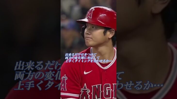 対決！大谷翔平選手VSエグい緩急使いのタイラーアンダーソン投手『俺の変化球（緩急）にタイミングを合わせるのは不可能だ！』アテレコは個人的な想像です。