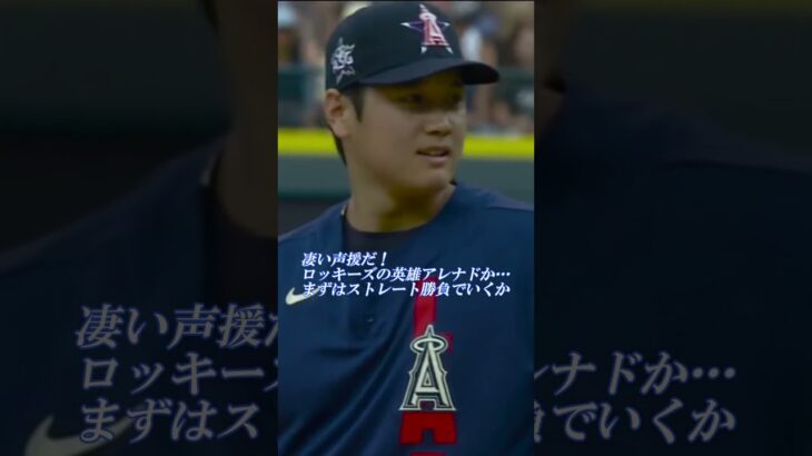 対決！大谷翔平選手VSロッキーズの英雄アレナド 戦いの舞台はMLBオールスターゲーム！アテレコは個人的な想像です。