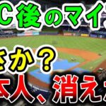 【海外の反応】紫綬褒章にWBC日本代表！なんと称賛を受けていたのは選手だけじゃなかった。米国人「こんなことありえない…」優勝直後の日本人サポーターたちの行動