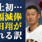 田中将大”なんやお前”暴れん坊中田翔が田中を恐れるヤバ過ぎる理由が…WBC日本代表に選出されない驚愕理由とは一体…史上初となる大幅減俸にオワコン決定！？マスコミが文章修正で波紋…