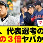 【中日】WBC、宏斗選考の”真相”がヤバい…