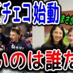 【海外の反応】WBCチェコ代表へ!!日本人ファンからの贈り物が話題「例の論争がチェコに飛び火?」ボールガール直撃失格問題の現地報道はどうなっているの？ブズコワは加藤のペアだった…【ゆっくり解説】