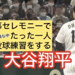 大谷翔平/真っ暗ななかルーティン通りに投球練習【WBC開幕戦】