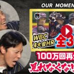 【緊急】WBC 大谷翔平、バスケW杯 河村勇輝選手、ラグビーW杯 日本代表の動画が年内で終了？2023OUR MOMENTS動画振り返り！