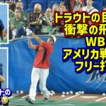 衝撃‼️飛距離がヤバ過ぎる😱大谷のフリー打撃が異次元だった 【現地映像】WBC決勝 日本vsアメリカShoheiOhtani Dodgers