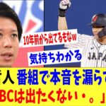 山田哲人「もうWBCに出たくない・・。」テレビ番組でまさかの本音を漏らす・・。「10年前から出てるしなｗ」