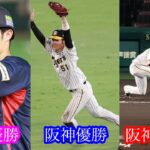 WBC優勝！阪神優勝！！阪神日本一！！！阪神タイガース中野拓夢選手の2023年を振り返ろう！