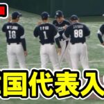 韓国代表入場！　WBC　日本対韓国　2023/3/10　東京ドーム　【現地映像】