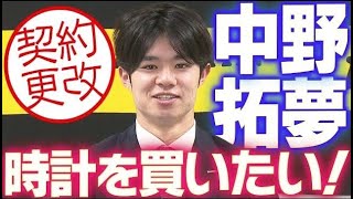 【契約更改】中野拓夢選手が契約更改！WBC世界一＆リーグ優勝＆日本一「これ以上のことがあるのか…」阪神タイガース密着！応援番組「虎バン」ABCテレビ公式チャンネル