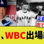 大谷翔平、次回WBC出場絶望に【なんJ プロ野球反応】