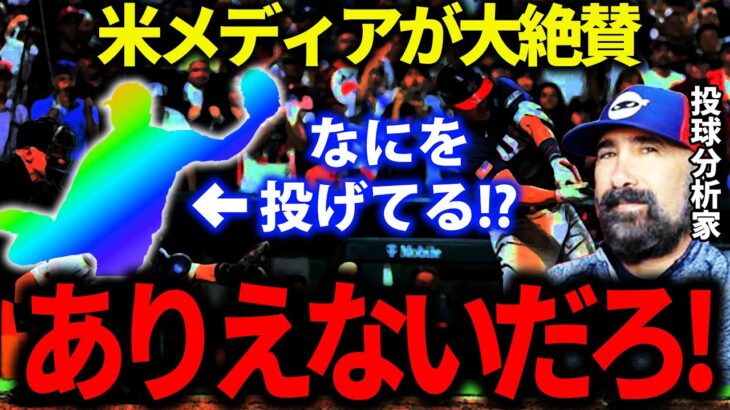 【WBC】「なんだあの魔球は？ありえないだろ」日本投手が投げる〇〇にMLB選手が驚愕した結果【海外の反応】