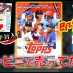 【WBC選手満載！】サインカードに憧れるな！TOPPS JAPAN EDITION 2023