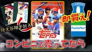 【WBC選手満載！】サインカードに憧れるな！TOPPS JAPAN EDITION 2023