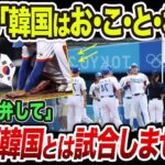 【海外の反応】韓国との格の違い！WBC・日本VS台湾戦で起きた奇跡に世界が感動！