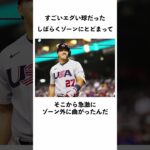 大谷翔平のWBC決勝に関する雑学#shorts