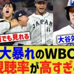 大谷大暴れのWBC映画、半年後なのに視聴率が高すぎるwwww【なんJ プロ野球反応】