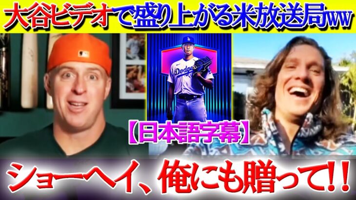 Xmasプレゼントに“大谷ビデオレター”をお願いする米放送局ww【日本語字幕】