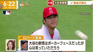 【ＭＬＢ】大谷争奪戦・ドジャース監督・「翔平と会った」“大谷争奪戦”現地から最新情報『ZIP!』2023年12月6日【HD】