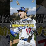 大谷翔平の価値が分かる動画#プロ野球 #野球ネタ #プロスピa