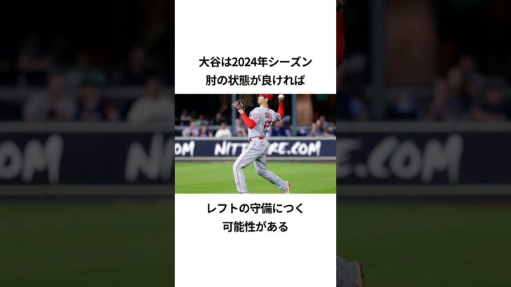 大谷翔平のドジャース移籍後の面白エピソード#プロ野球 #ドジャース #mlb #大谷翔平