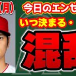 【長期戦】大谷翔平まだまだ決まらず😎マルドナードいらん😤嫌な球団ランキング🏆歓喜の贅沢税クリア🎉　メジャーリーグ　mlb【ぶらっど】