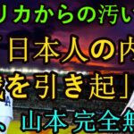 信じられない 【海外の反応】大谷と山本は「日本に内戦を引き起こす」ことを完全無視！ロブ・パーカーの一言がアメリカで大騒動を巻き起こす！山本由伸選手の移籍の疑問とは？#mlb #wbc #mvp