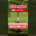 逆転優勝の瞬間　#mlbtheshow23 #大谷翔平 #野球 #ゲーム実況